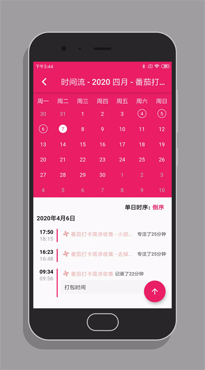 番茄打卡软件6