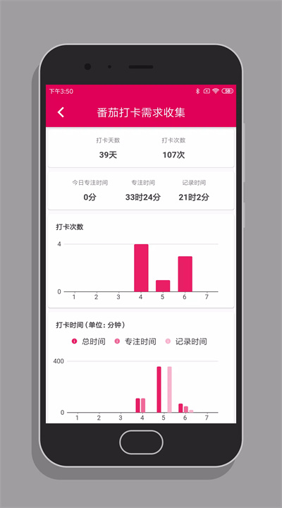 番茄打卡软件5