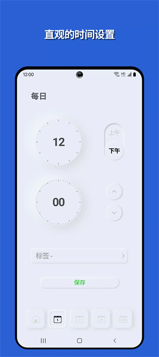 成功习惯软件1