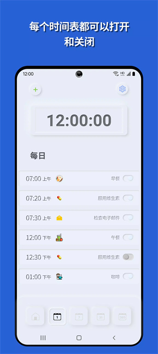 成功习惯软件4