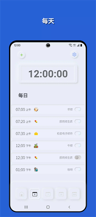 成功习惯软件5