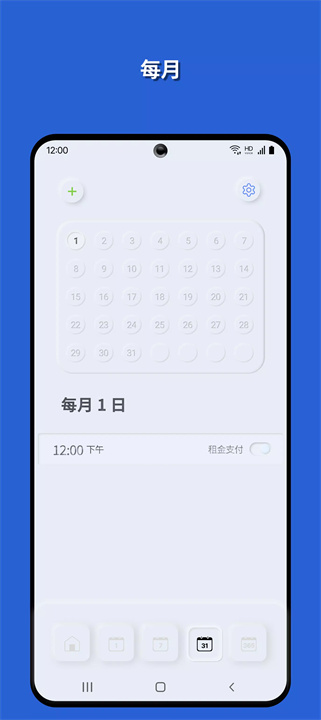 成功习惯软件7
