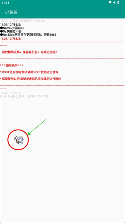 小蓝鲨辅助器4.0截图