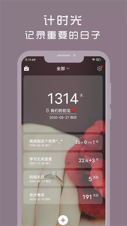 计时光app1