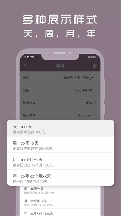 计时光app3