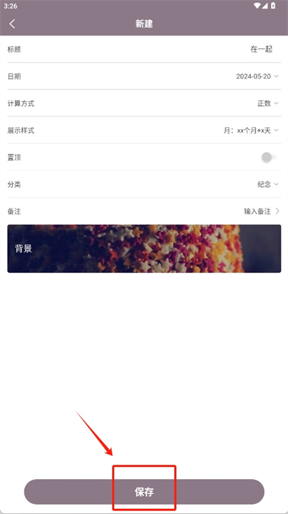 计时光app