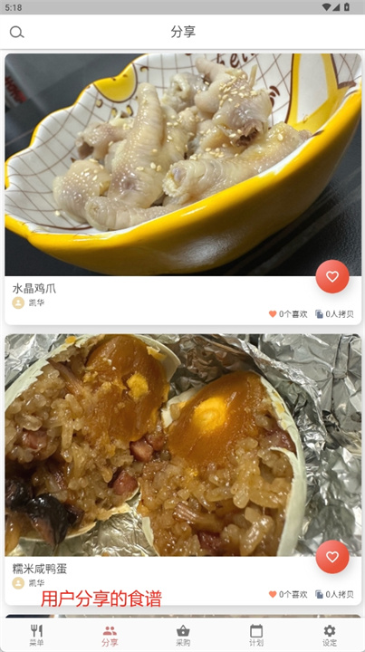 私厨app