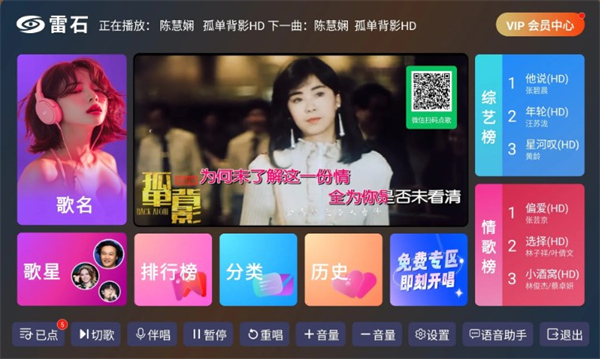 雷石KTV会员版1
