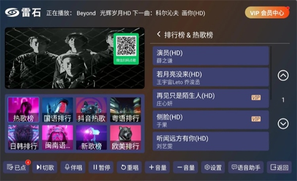 雷石KTV会员版3