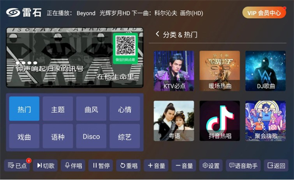 雷石KTV会员版4