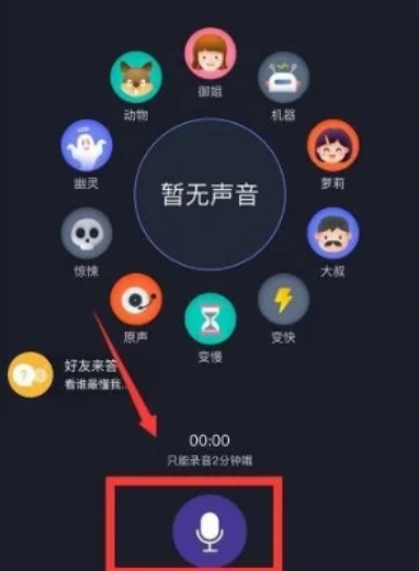 超级变声神器截图