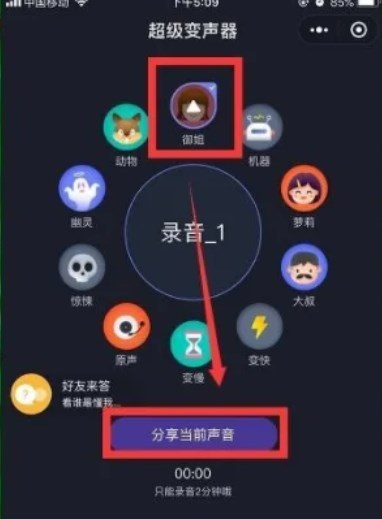 超级变声神器截图