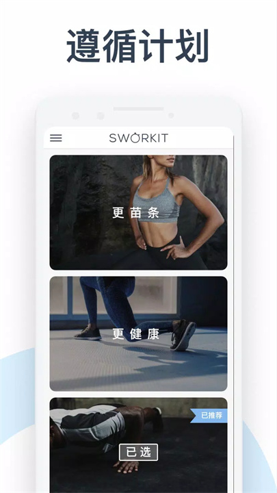 sworkit健身3