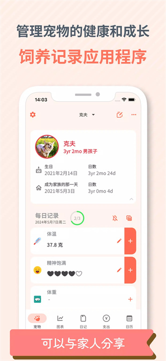 宠物笔记软件1