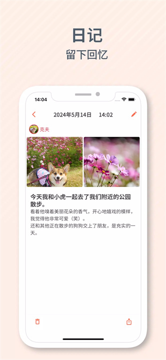 宠物笔记软件5