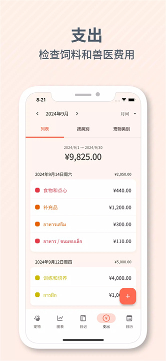 宠物笔记软件6