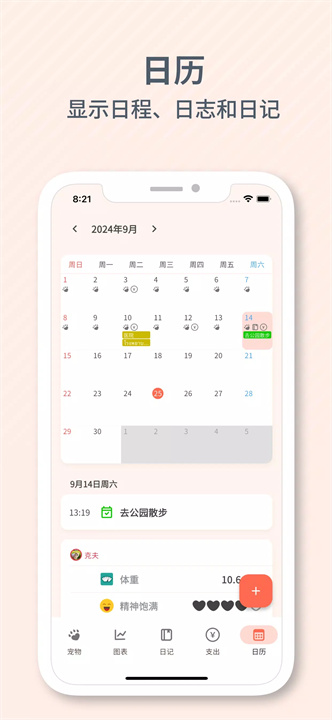 宠物笔记软件7