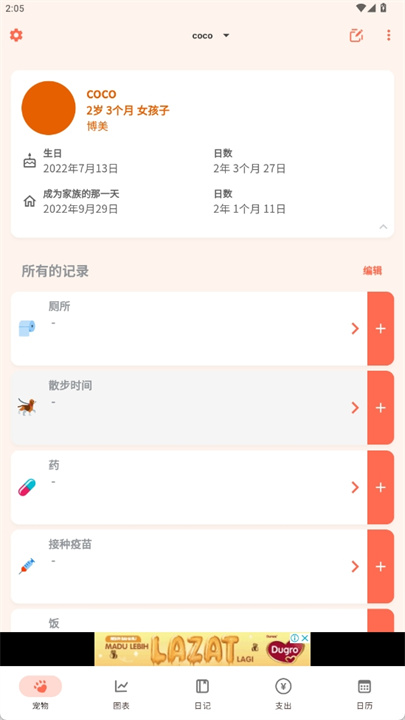 宠物笔记软件