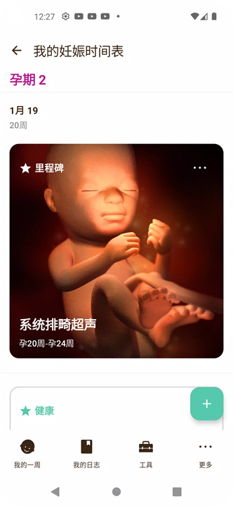 sprout app安卓4