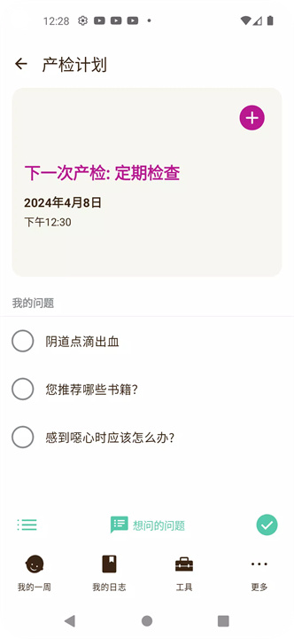 sprout app安卓6