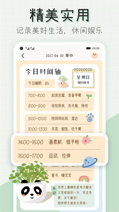 微手帐app4