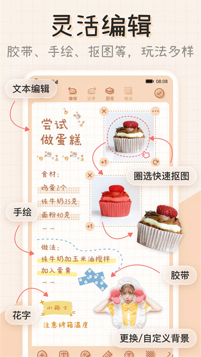 微手帐app6