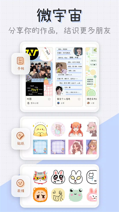 微手帐app7