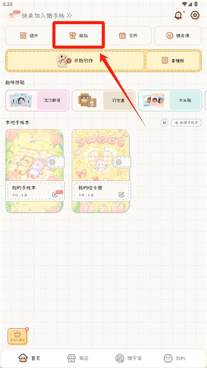 微手帐app