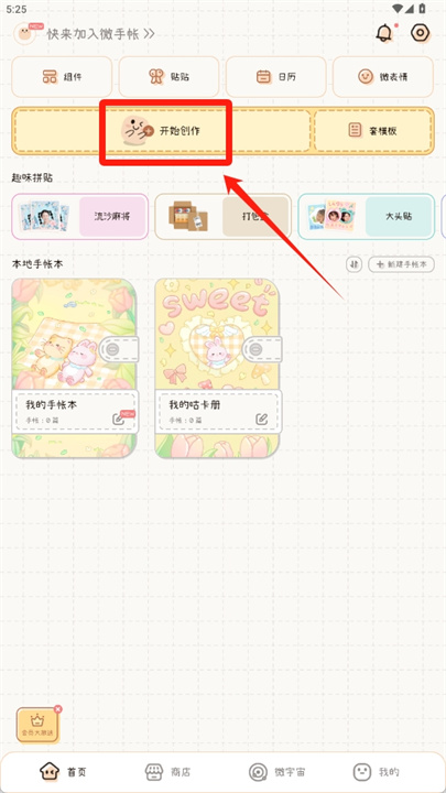 微手帐app