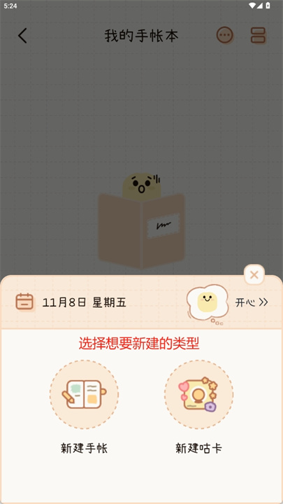 微手帐app