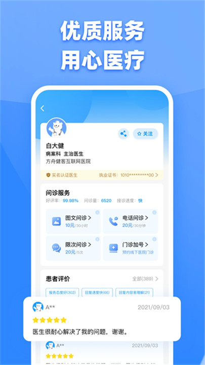 健客医生3