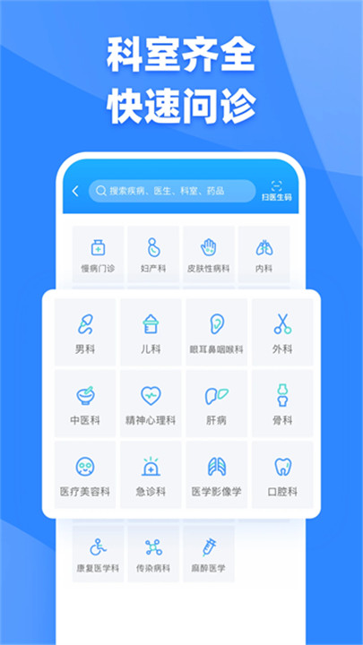 健客医生2