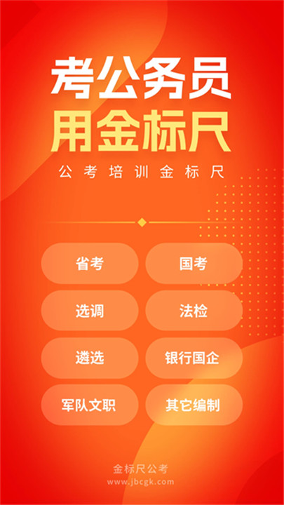 金标尺公考1