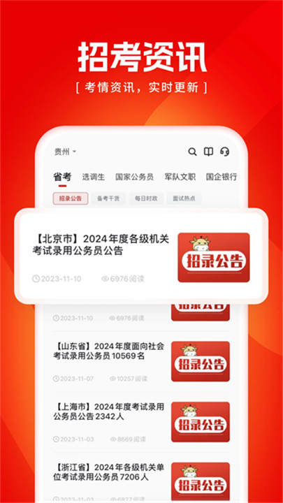 金标尺公考2