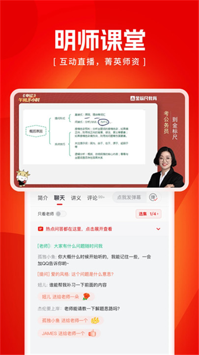金标尺公考4