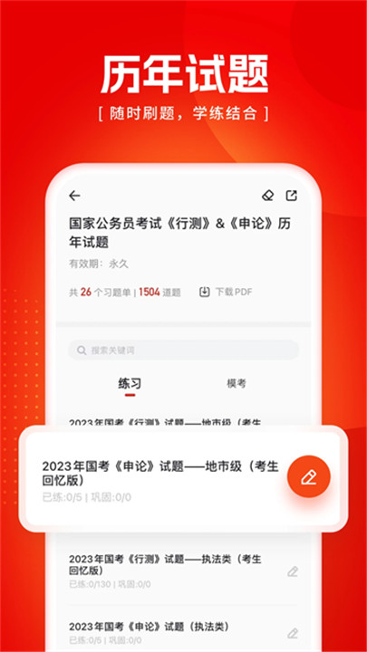 金标尺公考3