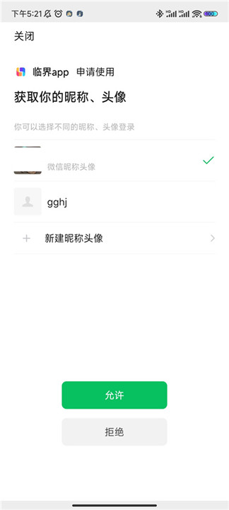 临界app