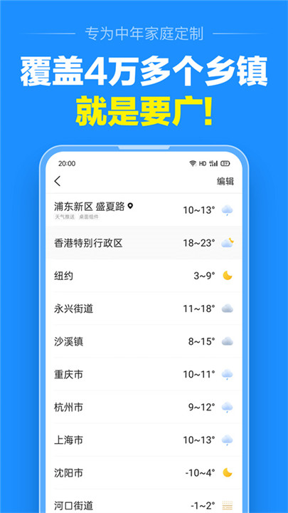 准点天气预报3