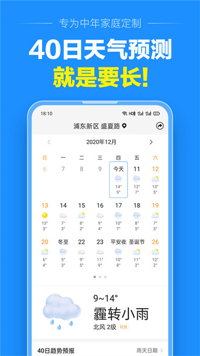 准点天气预报4