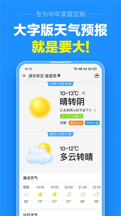 准点天气预报5