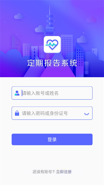定期报告系统低保2