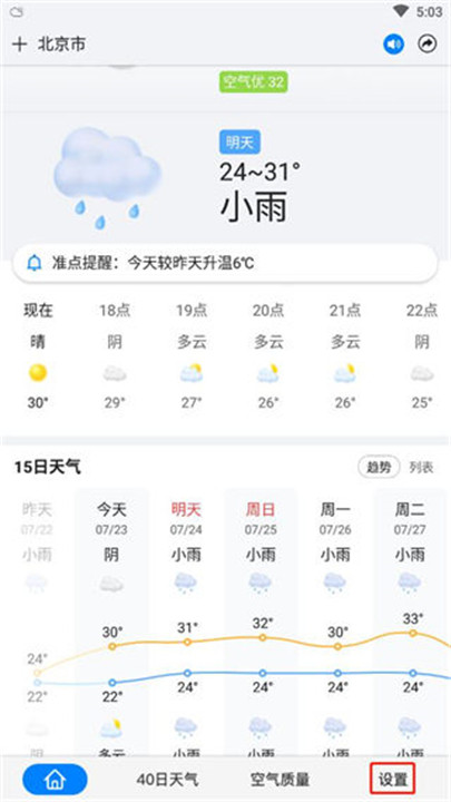 准点天气预报