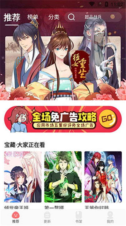 好看漫画