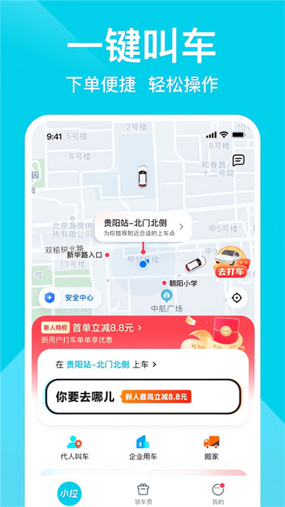 小拉出行司机端1