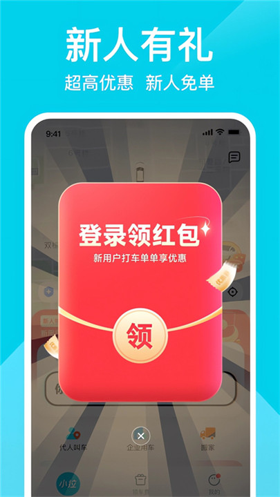 小拉出行司机端2