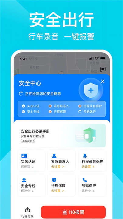 小拉出行司机端4