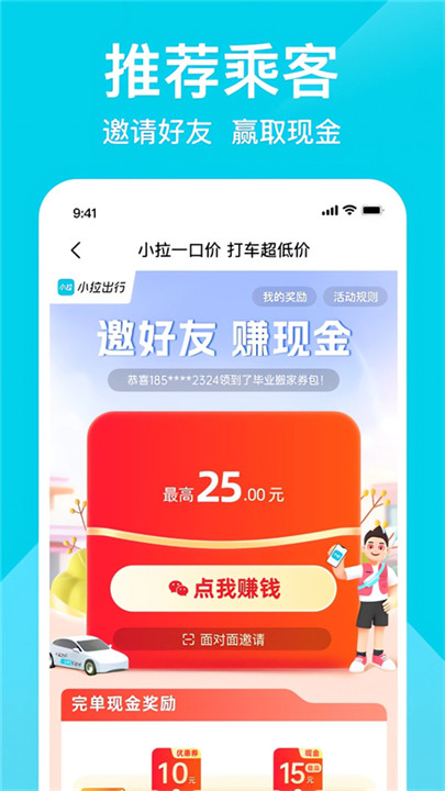 小拉出行司机端5