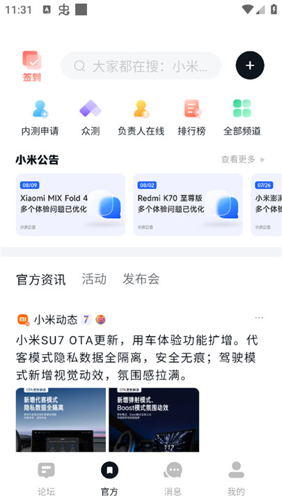 小米社区2