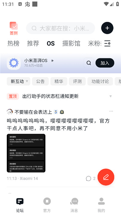 小米社区1