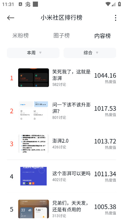 小米社区3